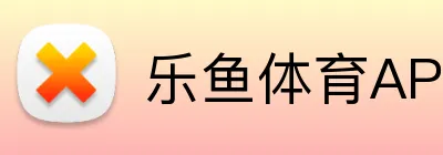 乐鱼体育APP官方下载 Logo