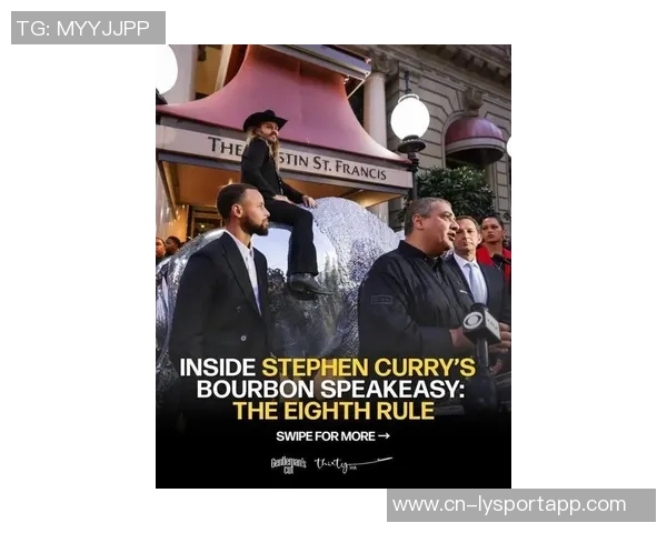 库里携手名厨迈克尔米娜共同打造波本威士忌主题酒吧即将开业 库里携手名厨迈克尔米娜共同打造波本威士忌主题酒吧即将开业