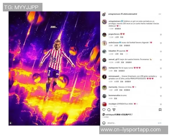 格列兹曼庆祝马竞200球里程碑过程艰辛自豪感满满 格列兹曼庆祝马竞200球里程碑过程艰辛自豪感满满