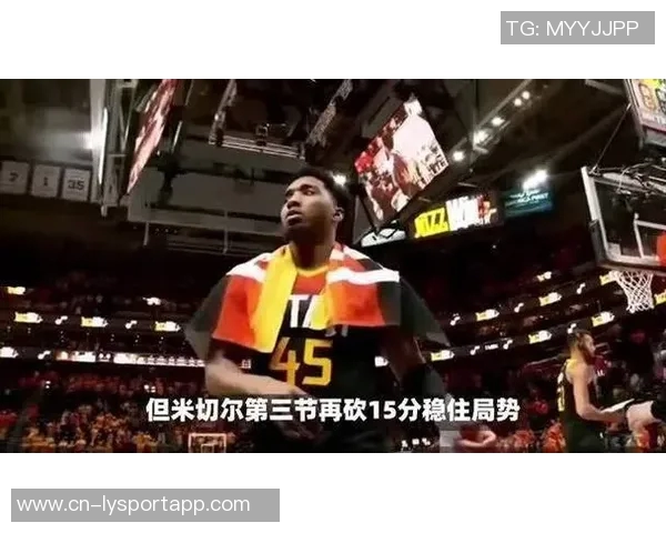 米切尔第三节狂砍15分助力球队领先20分展现绝佳状态 米切尔第三节狂砍15分助力球队领先20分展现绝佳状态